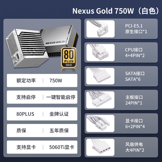 Jinhetian Nexus Gold 850W Gold Medal A+750W Computer Power Supply Desktop Full Module Rated 750W 1050W Stabilized Silent Chassis Power Supply 650W Nexus+Gold+750W White