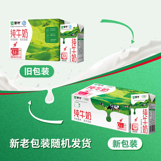 Mengniu whole milk pure milk 250ml*16 boxes, milk gift box, e-commerce customization, August in some areas