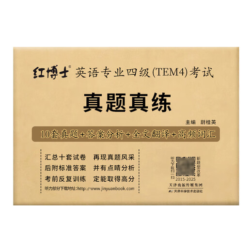 Bereiten Sie sich auf die TEM4-Prüfung Englisch Major Level 4 2026 vor. Echte Fragebögen 2015–2025. Zehn Jahre echte Fragebögen. Fachgebiet: Vier echte Fragebögen. Optimierte und reformierte Neuauflage
