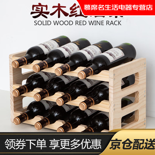 Jingmengyuan solid wood red wine rack home creative wine rack wine bottle rack red wine display rack storage wine cabinet decorative ornaments one layer seven bottles of wood color