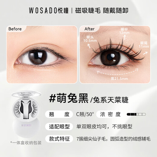WOSADO Yuetong Magnetic False Eyelashes Natural Simulation Rabbit Celery Eyelashes Cute Rabbit Black