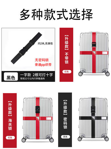 行李箱绑带加固十字打包带捆绑绳出国留学旅游托运拉杆保护束紧 品质优【十字款 】黑（带密码锁）