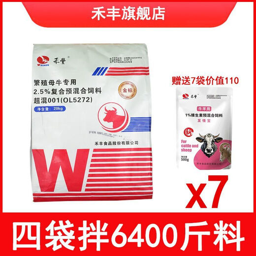 ELLHOPE Premix 2.5% Breeding Cow Premix Cow Feed Promotes Milk Production, Nutritious Pregnancy, Pregnancy Hefeng Breeding Cow Super Mix 20KG 4 Packs of Cow Super Mix Free 7 Packs of Estrus