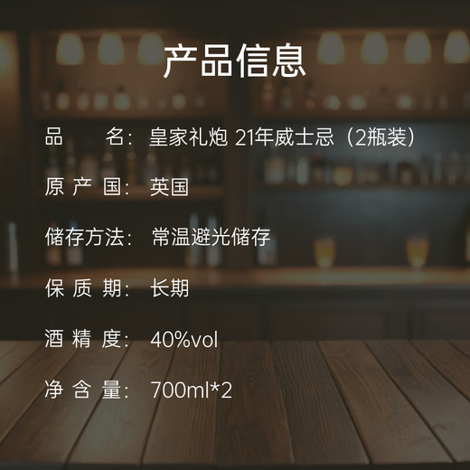 皇家礼炮（Royal Salute）21年 调和型威士忌 700ml   *2瓶
