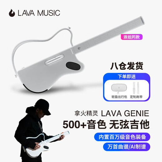 拿火吉他（LAVAGUITAR）无弦吉他智能吉他自动挡吉他民谣专业弹唱吉他初学者入门赛博吉他 白色【500+音色自由弹唱】