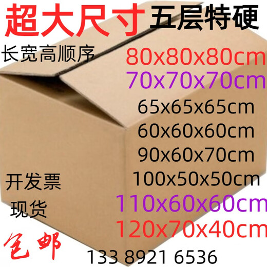Moving cartons with buckles, large-size cartons for moving, extra-large moving cartons, custom-made packing cartons for storage, 120*70*40cm, 1 carton without buckles