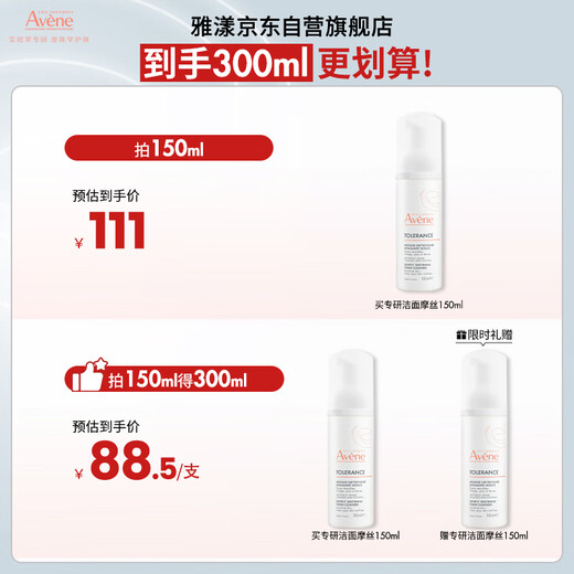雅漾（Avene）专研舒缓洁面泡沫150ML深层清洁温和洗面奶摩丝慕斯敏感肌礼物