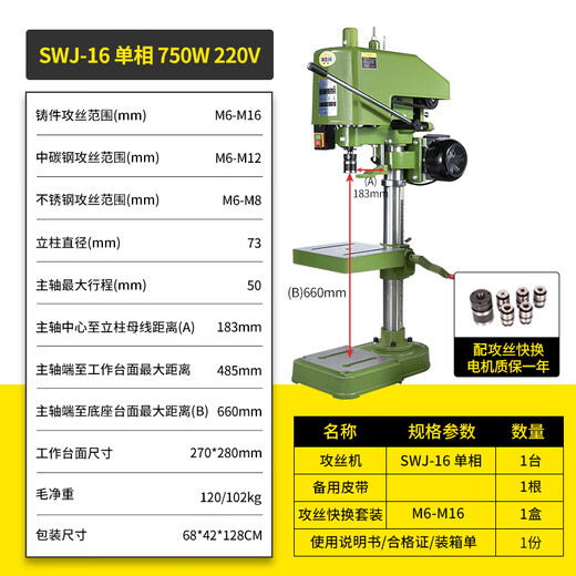 OUOETY西菱攻丝机台式工业级小型220V380V单相攻牙机SWJ-12西湖西陵西凌 SWJ-12M12370W220V