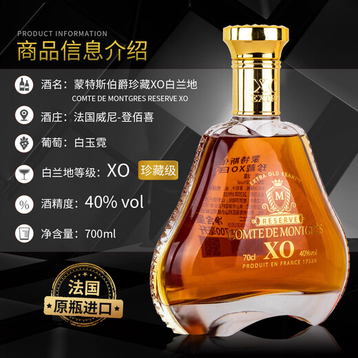 蒙特斯伯爵法国酒庄白兰地XO 700ml 40度 法国原瓶原装进口 正品洋酒送礼 蒙特斯伯爵珍藏XO 700mL 1瓶 配礼盒