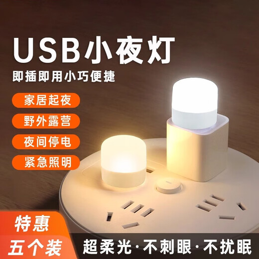 LED night light portable USB light USB night light LED night light eye protection lamp power bank plug-in bedroom sleeping baby feeding and waking up bedside table lamp energy-saving lamp white light night light 6 pieces