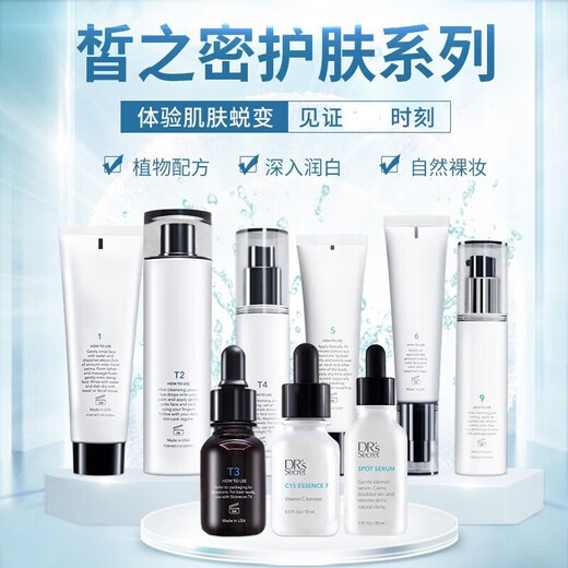 皙之密（DR'S Secret）京东自营官方旗舰店正品防晒霜洗面奶套装123456789号眼霜面膜 基础套装1695+T4美肤霜