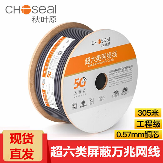 秋叶原（CHOSEAL） QS6169超六类双屏蔽网线高速万兆纯铜CAT6A工程家装布线 灰色-超六类双屏蔽网线 10m
