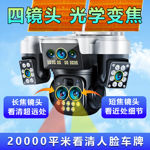 EAKUN5G4G монитор с солнечной камерой 360 градусов без слепых зон с ночным видением панорамное полноцветное отслеживание без электричества без сети в течение всего срока службы бесплатного трафика на открытом воздухе нет необходимости подключаться к Wi-Fi без подключаемого модуля солнечной батареи с четырьмя объективами с зумом + пожизненный бесплатный трафик + 30-дневная циклическая запись