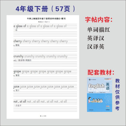 Oxford Shanghai Edition 123456 Grade Elementary School English tracing red letters dictated Shanghai wooden stick exercise homework book 685 Four-down Oxford Shanghai word tracing red pages 57 pages 678 One-up Oxford Shanghai word tracing red pages 32 pages