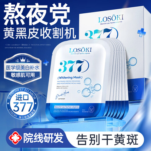 Losoki Swiss importiert 377 Maske Whitening, Feuchtigkeits-, Lichtflecken, hellen Hautton für Frauen und Männer Anti-Falten-Festung, Anti-Aging und spät aufbleiben