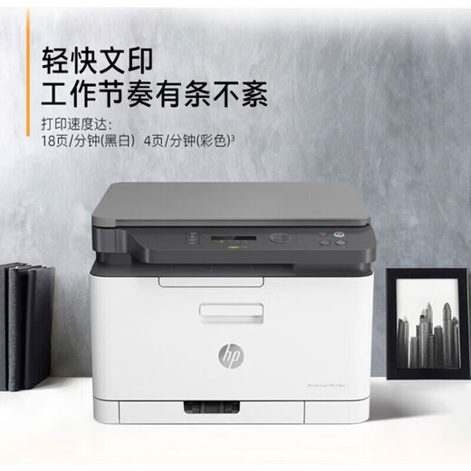 惠普（HP）178nw A4彩色激光多功能一体机三合一打印机  打印复印扫描 有线网络/无线wifi连接