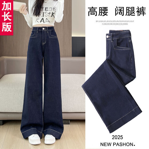 HKWZ丹宁蓝阔腿牛仔裤女加长高个子2025年夏季薄款宽松显瘦高腰拖地裤 夏-丹宁色【加长版】 9923-8 薄 26 85-95斤