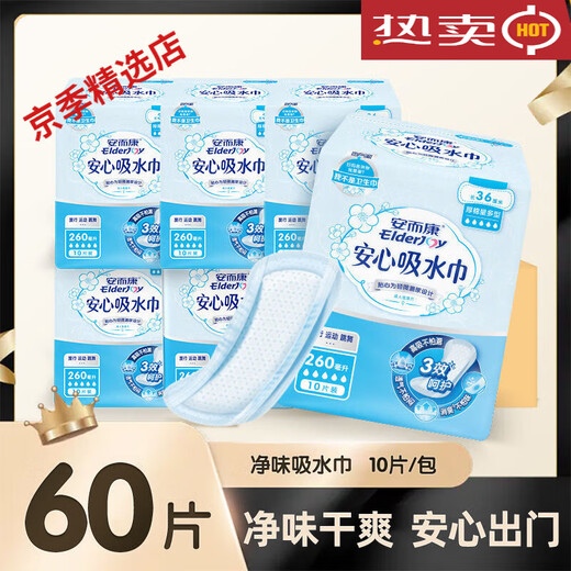 Elderjoy Elderjoy breathable leak-proof safe absorbent towel for women leak-proof 285360mm net 36cm large size Lx10