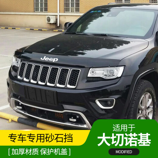 芒芒适用JEEP大切诺基沙石挡吉普机盖砂石挡装饰前杠改装越野件 1421款黑色加厚款砂石挡原