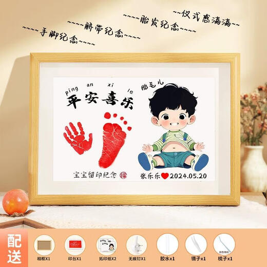 Kachi Muning baby fetal hair umbilical cord photo frame souvenir diy DIY memorial commemorative newborn hand and foot imprint mud homemade wood color (A type - boy) peace and joy ink pad A4