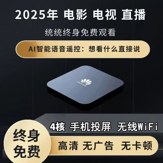 Bevorzugte HiSilicon Vollnetzwerk-Liveübertragungs-Set-Top-Box WiFi-Wireless-Projektion 4K-freies Drama HD-Smart-TV-Box Permanentes kostenloses WiFi-Modell – AI-Sprach-Liveübertragung auf Abruf Automatisches Update-Upgrade + 10 Jahre Garantie + 30-Tage-Testversion