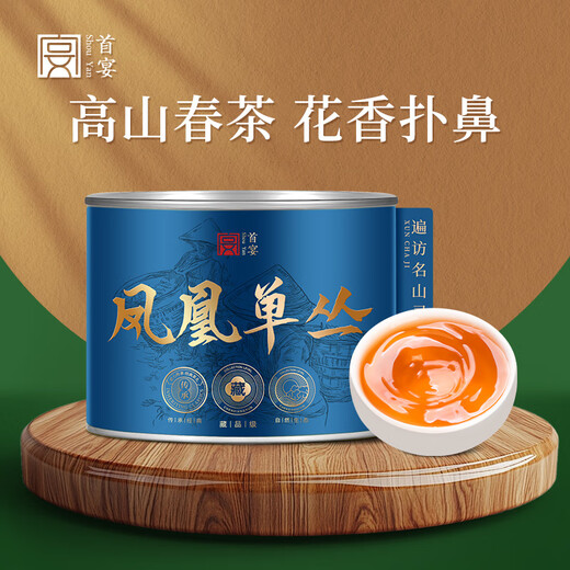 首宴凤凰单丛鸭屎香一级乌龙茶50g足火浓香罐装茶叶自饮口粮茶单丛茶