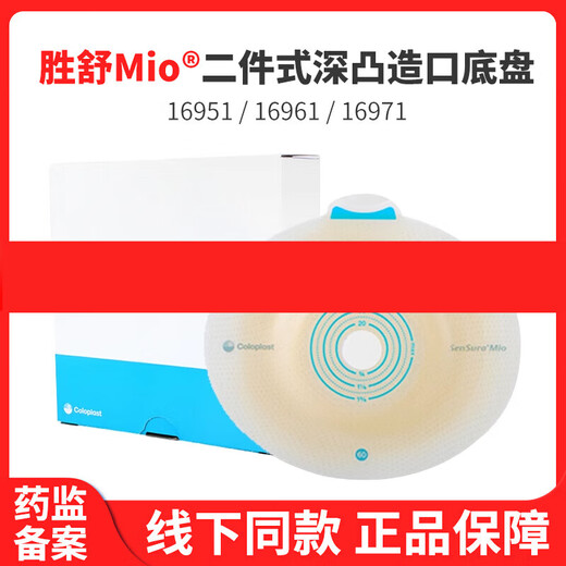 康乐保16961深凸底盘 mio二件式深凸底盘卡扣式两件式16951造口袋 5套60mm】16961五个+11453(透明)袋