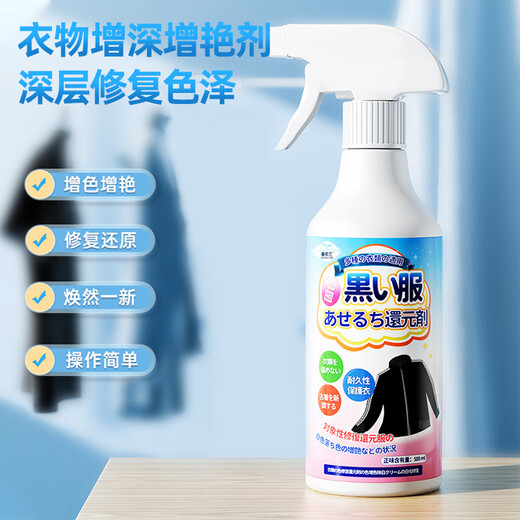 Jiabolan Clothes Brightening Agent Black Clothes Fading Restoration Old Clothes Refurbishment Silk Clothes Solid Color Whitening Repair Agent 500ml