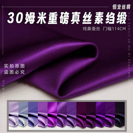 温诗欧紫色系30姆米纯色重磅真丝素绉缎旗袍刺绣桑蚕丝面料连衣裙布料 101号色 cd679延维色 半米价