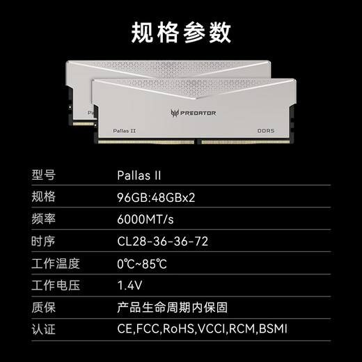 宏碁掠夺者（PREDATOR）DDR5 台式机内存条 PALLAS II凌霜系列 6000频率 C28 Mdie凌霜银 684 96GB 2条套条 48*2