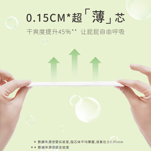 佳婴氧气森林纸尿裤超薄婴儿尿不湿弱酸亲肤男女宝宝通用干爽透气 M码48片5-9KG