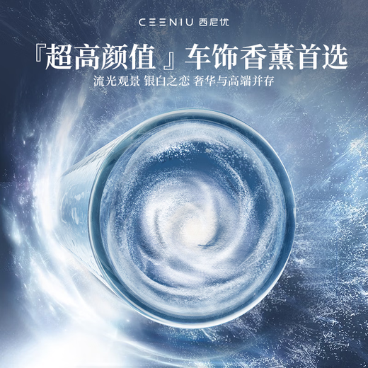 西尼优（CEENIU）【遇光旋转】车载香薰汽车香水太阳能车内用送男女老教师节礼物盒