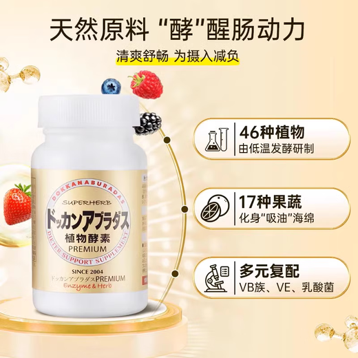 Healthy Shop (HERB) DOKKAN ABURADAS Japanese Plant Enzyme Tablets PREMIUM Doukang Enzyme Xiaosu Original Imported Champagne Gold 180 Tablets/Bottle Trial Pack