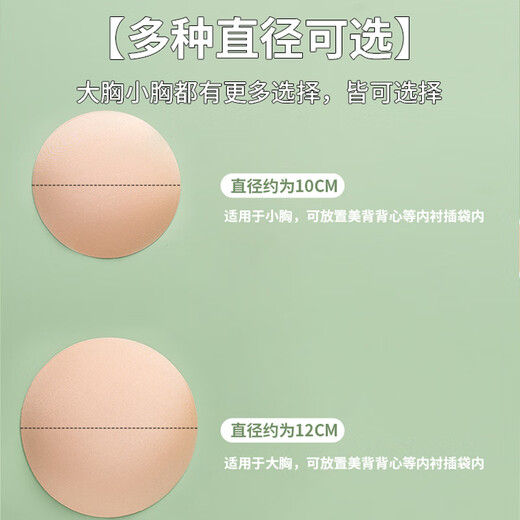 Miss Polly underwear bra pad inserts ultra-thin bra anti-bulge gasket inner pad artifact summer breathable replacement inner liner skin color pair (diameter 10cm)