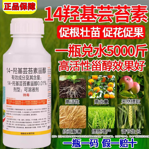 14 HydroxyBrassinosteroid Plant Growth Regulator Fruit Tree Vegetable Increase Production Authentic Foliar Fertilizer Promotes Flowering and Fruit 10 Bottles