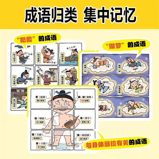 Idioms ask non-stop 4 hilarious idioms comic books comics idioms stories children's picture books two thousand humorous comics interpret 689 idioms stories traditional cultural knowledge elementary school students grade 23456 general picture book enlightenment books Jiangxi Education