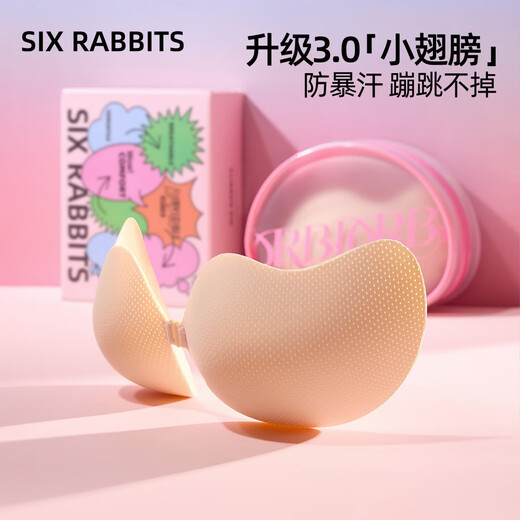 Six Rabbits Small Breast Push-Up Chest Paste Women's Wedding Dress Anti-Bump Invisible Summer Seamless Thin Silicone Latex Paste Mesh Skin Color B Cup Mesh Push-Up Thin