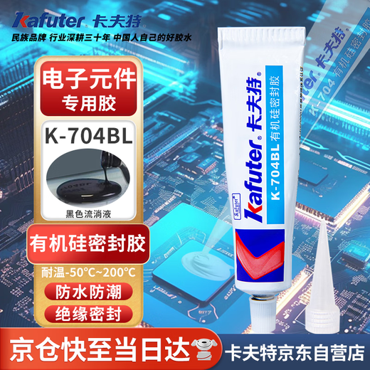 Kafter K-704BL silicone sealant industrial electronic component glue rtv silicone electronic sealing insulation black flowing 45g