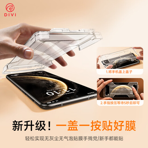 第一卫 DIVI【新28°真防窥】适用华为mate70pro防窥钢化膜mate70pro+/优享版手机膜70RS全屏保护膜防摔玻璃