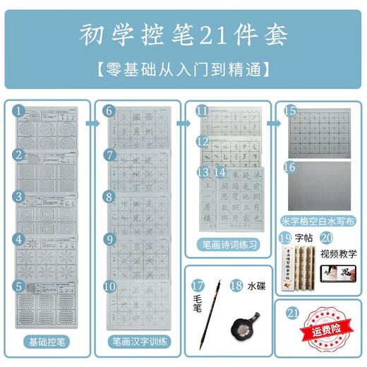 Shanlianhu brush brush 10,000 times water writing cloth pen control training copybook copy calligraphy set beginners entry water writing practice cloth children and adults practice brush calligraphy regular script practice