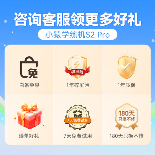 小猿学练机S2Pro《趁早礼盒》【国家补贴500元】猿辅导AI学习机 2025焕新升级 学习平板辅导机 6+128G