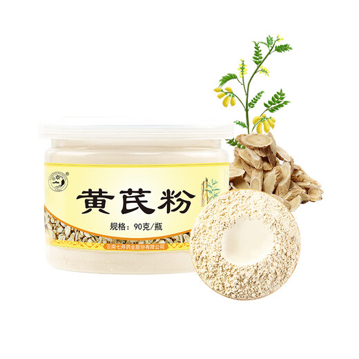 [Перечисленное предприятие] Qidan Panqi Extreme Fine Powder 90 г/бутылка Yunnan Wenshan Panqitian Qitou Порошок легко поглощать [Фото 2 раза 3] Порошок Astragalus 90G*1 бутылка