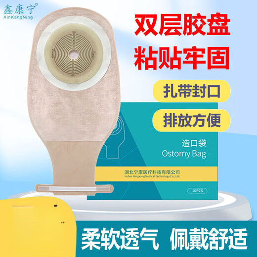 通用一件式造口袋造瘘袋医用人工肛门袋防漏一次性大便袋粪袋 1105一盒10片