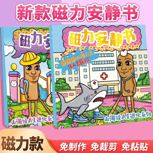 
Secretly cute foreign mountain and sea meridian magnetic quiet book tungtungsahur American wooden stick man creative children's DIY toy Shark Hospital big scene + 27 magnetic material