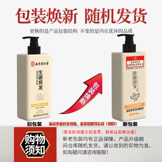 南京同仁堂生姜洗发水防脱育发洗发水脱发固发控油草本老姜王400ml*1+泵头*1