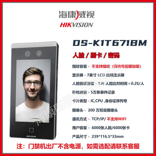 Hikvision Hikvision Face Recognition Access Control All-in-One Machine Card Swipe Fingerabdruck Passwort-Anwesenheit Check-in DS-K1T671BMFW DS-K1T671BM ID-Kartenvergleich