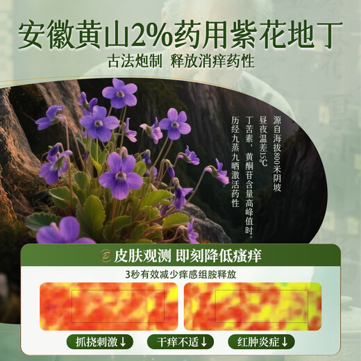 Bai's Materia Medica Purple Flower Diding Antibacterial Cream Mosquito Bites Relieve Itching and Reduce Swelling Skin Peeling Hands and Feet Heat Prickly Eczema Body Itching Cream
