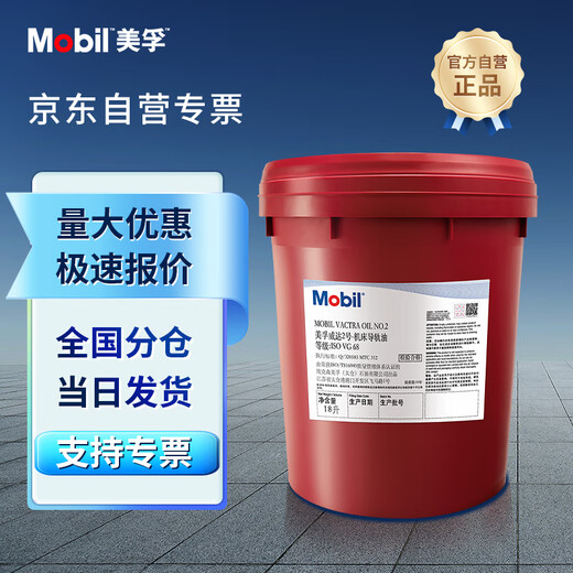 Mobil VG 2 VG 68 elevator CNC machine tool lathe grinder No. 68 rail oil 18L/barrel