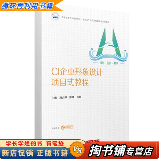 Libros usados ​​Una pequeña cantidad de escritura a mano Tutorial del proyecto de diseño de imagen corporativa de CI Shi Shaoting, Chen Xi, Lu Juan Huazhong University of Science and Technology Press