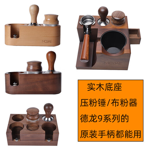 德龙EC9355/9155/9555/9885/9865银骑士无底手柄压粉器底座布粉器 德龙9系专用-胡桃木压粉器